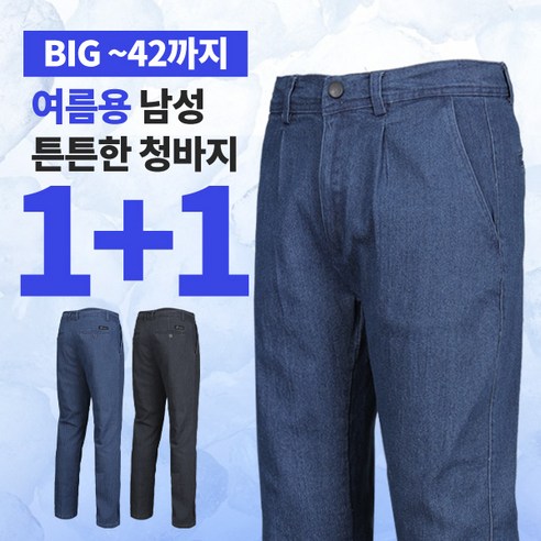 [이지바이] (1+1) 남성 시원튼튼 작업복 데님 바지 청바지 팬츠