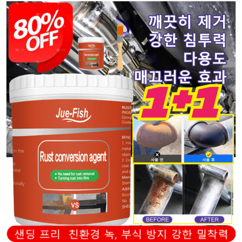 1+1 다용도 녹 방지 페인트 철재 녹방지 페인트 친환경녹/부식방지습기, 100g*(3+3), 2개