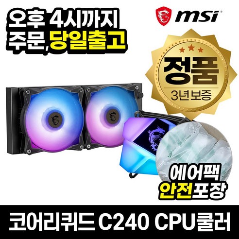 [MSI] MAG 코어리퀴드 C240 [CPU쿨러]