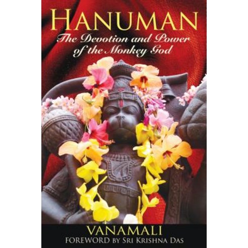(영문도서) Hanuman: The Devotion and Power of the Monkey God Paperback, Inner Traditions International, English, 9781594773372