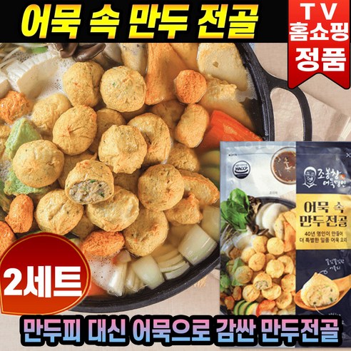 [로코스나인_홈쇼핑] 조봉창명인 어묵 속 만두 전골 캠핑 즉석국 즉석탕 어묵속 만두전골 캠핑요리 밀키트 만두국 추천 후기 홈쇼핑 로코스9, 400g, 10개