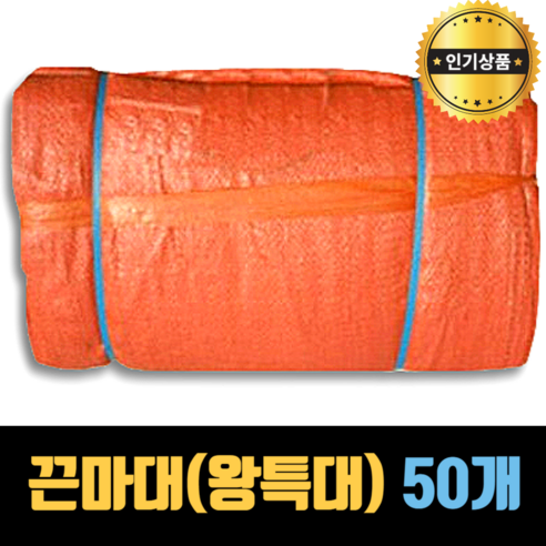 조앤제이 폐기물마대자루 끈달린 포대 PP 재활용 마대자루, 50개, 왕특대(120kg)