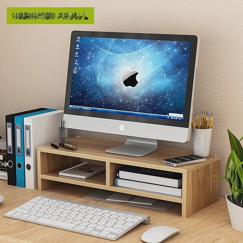 【Computer Rack】【컴퓨터 랙】컴퓨터 디스플레이 화면 높이 랙 높이 탁상용 데스크탑 스토리지 랙 데스크 스토리지 선반 기본, 더블레이어파티션라이트월넛