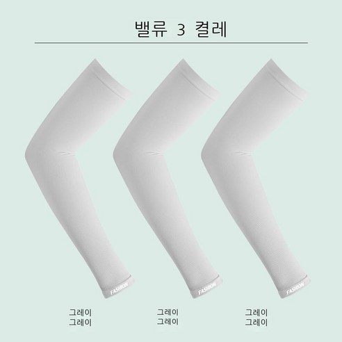 아이스 슬리브 남성 여름 자외선 차단 소매 커버 여성 아웃도어 스포츠 팔 커버 아이스 드라이버 라이더 소매, 그레이//3 듀얼 팩(), 묵인