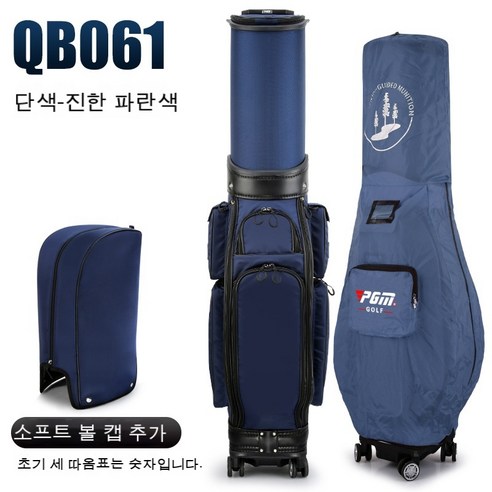 PGM 캐디백 골프백 남여공용 개폐식 하드 쉘 캡 바퀴가 달린 항공 가방qb061, Qb061 (단색) 진한 파란색
