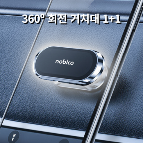 클리커스 N52 네오디뮴 맥세이프 미니멀 카 마운트 회전 접이식 알루미늄, 실버, 1개 차량용태블릿거치대 13 비브온 초강력 자석부착 차량용 핸드폰 거치대 360도 회전 1+1, 2개