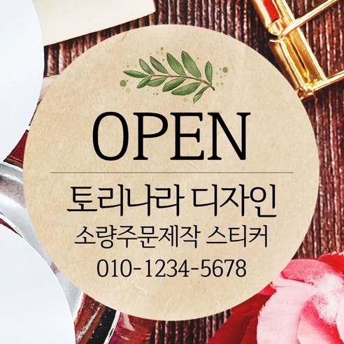 토리나라디자인 소량 스티커제작 개업 개원 오픈 기념 축하 감사 메세지 글귀 문구 캘리그라피 손그림 손글씨 꽃 답례품 선물 포장 데코 라벨 스티커, 백색매트지_원형48mm(20개입), 04-잎