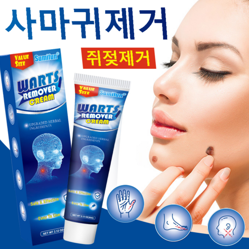 효과적인 사마귀 제거와 생기를 더해주는 크림