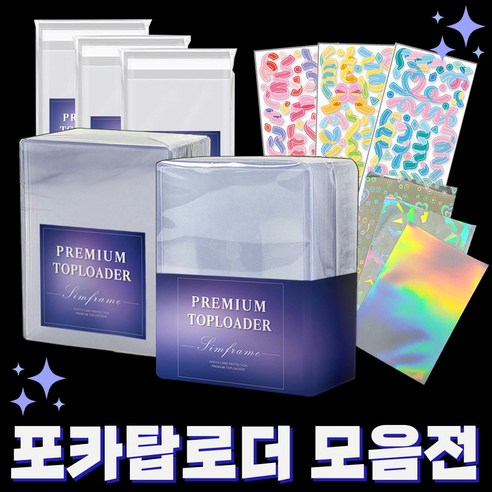 탑로더 투명탑로더 포카 카드 슬리브 보드게임 홀로그램 opp, 팀백 100매입