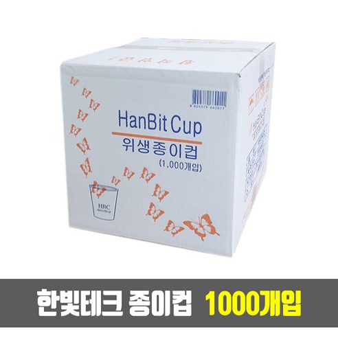 한빛 종이컵 6.5oz 50개 x 20줄 (1000개), 1박스, 1000개