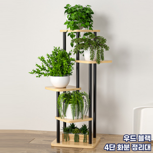 모스터 프리미엄 세련된 거실 인테리어 화분 정리대 선반 진열대, 4단, 우드 블랙