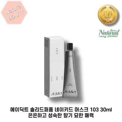 에이딕트 고체향수 - 30ml 네이키드 머스크103, 1개, 1개