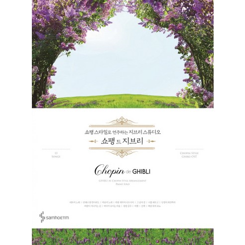 쇼팽 드 지브리(Chopin de Ghibli):쇼팽스타일로 연주하는 지브리스튜디오, 삼호ETM, 콘텐츠사업부