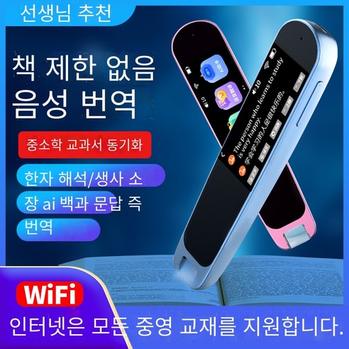 영어 일반 초등 및 중등 학교 교과서 포인트 독서 펜 동기 범용 사전 학습 유물 스캔 학습 단어 번역 펜, 프로 핑크