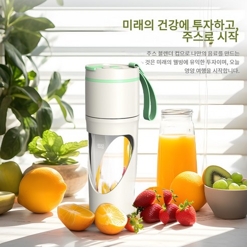 충전 휴대용 무선 믹서 컵 주스 컵, Green