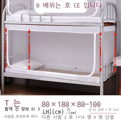 Fuhe 학교 모기장 모기장 기숙사 자모 침대 모기장 위아래 모기장 기숙사 모기장 위아래 일반 상단 인용 침대 침실 브래킷 학교용 지퍼 .*.m 흰색 [위아래 상단 일반+높이 신, 0.8*1.8m 하단 화이트(높이 신축 가능)