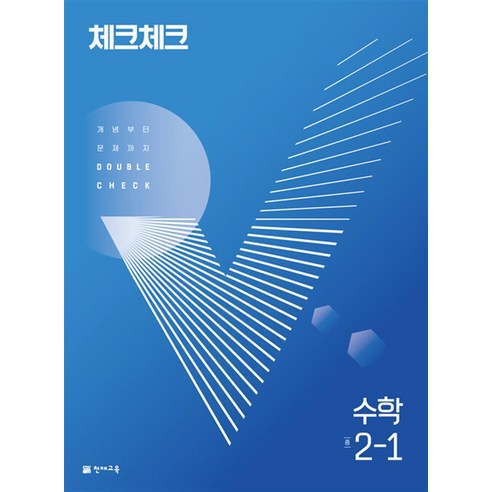 체크체크 중학 중등 수학 중 2-1 (2024년), 단품, 단품