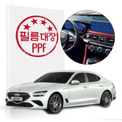 필름대장 제네시스 G70 1세대FL 계기판 고투명필름 2종, 고투명 필름2종
