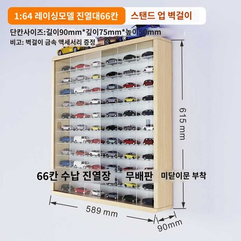 전시 피규어 아크릴진열장 장식장 케이스칸, [1:64]150칸 무문 유배판
