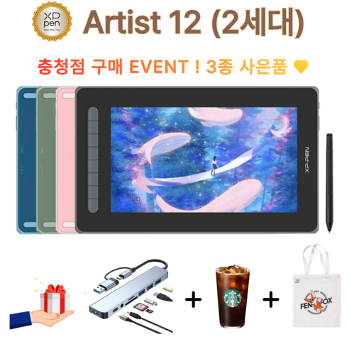 엑스피펜 액정 타블렛 Artist 12