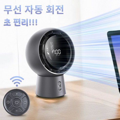무선 에어 서큘레이터 탁상용 무소음 선풍기F10 자동회전 리모컨, 그레이