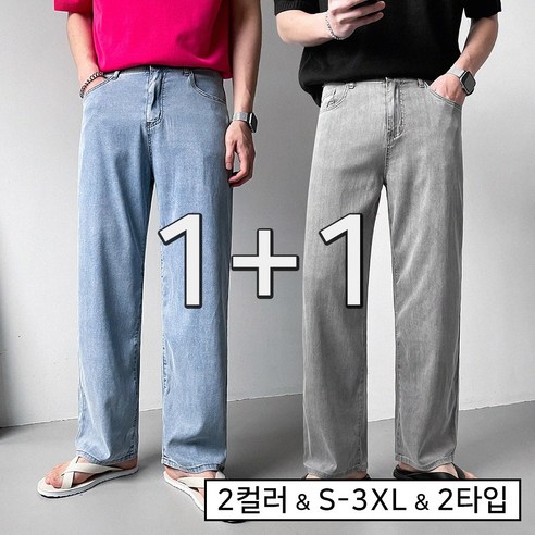 [1+1]-5도 아이스 쿨 스판 와이드 데님(2color)