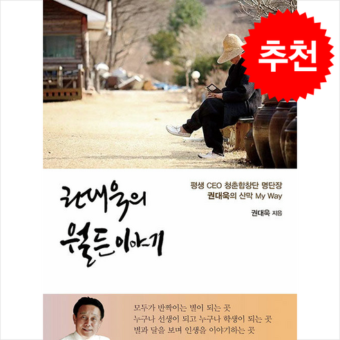 권대욱의 월든이야기 + 쁘띠수첩 증정, 행복에너지, 권대욱