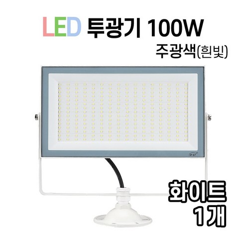 라인조명 LED 투광기 스탠드 작업등 100w 200w, 08_투광기 100w (화이트/주광색), 1개