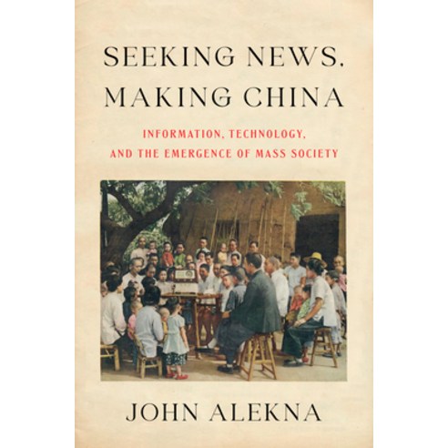 (영문도서) Seeking News Making China: Information Technology and the Emergence of Mass Society Hardcover, Stanford University Press, English, 9781503636675