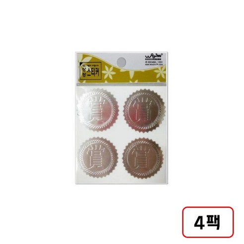 상장스티커(지름45mm)1팩에20개 4팩, 은상 한문/N4161000