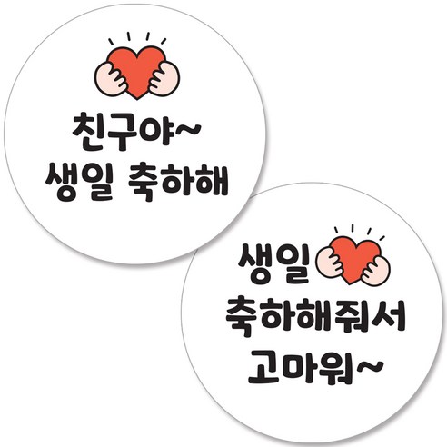젤리박스 생일 답례 도시락 스티커 생일 혼합, 120개, 혼합색상