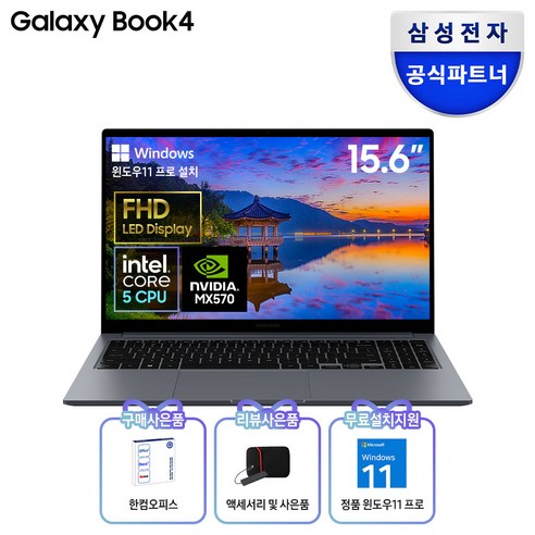 삼성전자 갤럭시북4 인텔 Core 5 39.6cm 가성비 노트북 한컴오피스팩 무선마우스, NT750XGP-G52AG, WIN11 Home, 32GB, 256GB, 그레이