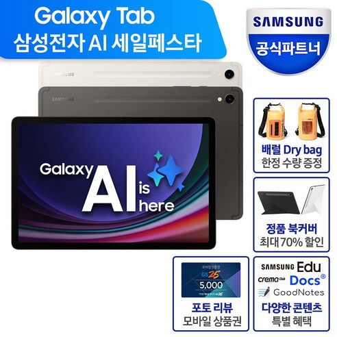 삼성전자 갤럭시탭 S9, 그라파이트, 128GB, Wi-Fi+Cellular