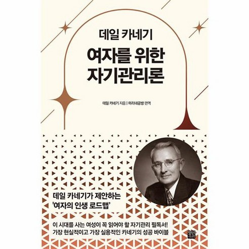 데일 카네기 여자를 위한 자기관리론, 상품명
