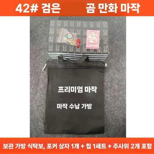 마작패 게임칩 큰마작 고급마작 세트 마작, B. No. 42