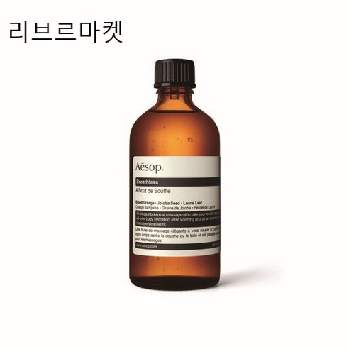 남성 피부, 이솝 브레스리스 바디오일로 완성하는 럭셔리 루틴