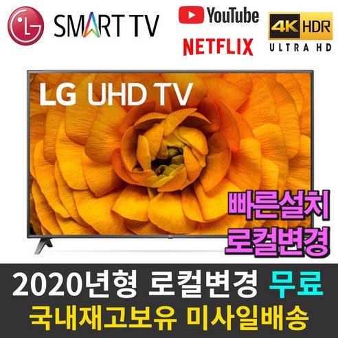 LG전자 82형 82UN8570 4K UHD 스마트TV 리퍼티비, 지방 스탠드 설치