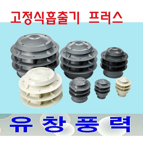 동양환기 75파이 100파이 고정식흡출기 코프렌 PVC 배출기, 고정식흡출기 100파이 환풍기 Best Top5