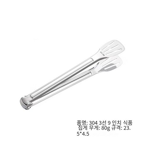 [다나에]주방304스테인레스 스틸 바베큐 도구 음식 클립 빵 클립, 304-9치