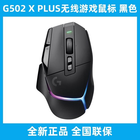 로지텍 G502x 무선 게임 전용 마우스 노트북 데스크탑 PC 손목보호, G502XPLUS무선RGB게이밍마우스(블랙)+SF무료배, 공식 표준