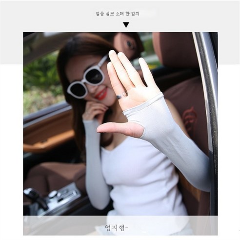 ZZJJC 아이스 슬리브 선블라우스 아웃도어 스포츠 팔 보호 캡, 엄지 그레이