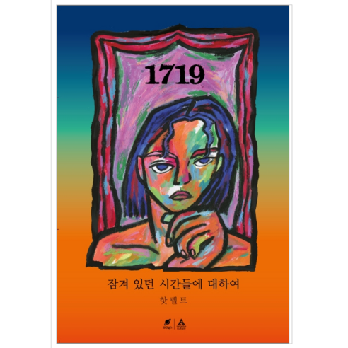 1719 – 시 에세이 중학생자기계발도서