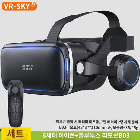 김대호vr 나혼산 메타 고글 VR게임 퀘스트 3D VR 헤드셋 휴대폰 안경 가상 현실 게임, 6세대 헤드폰 버전 + B03 리모컨