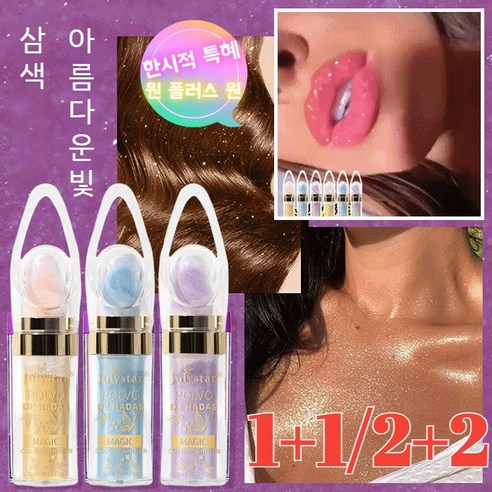 [1+1/2+2]하이라이터 바디 하이라이터휴 하이라이터엠보 하이라이터 전신가용 스틱하이라이터 10g 1개, H05#