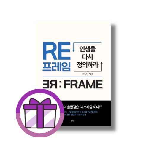 리프레임 한근태 [마스크IGwangJin]