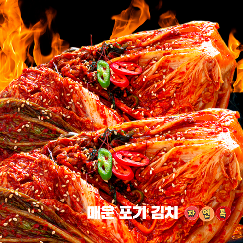 매운 고추의 매력을 담은 프리미엄 실비김치