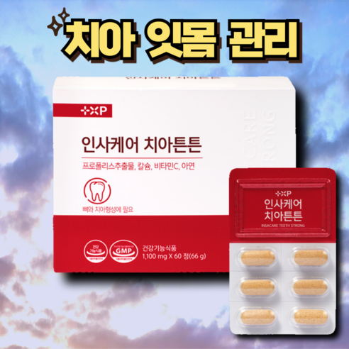 이가탄탄 잇몸영양제 프로폴리스 함유 치아 인사 염증 내려앉음 붓기 잇몸치료