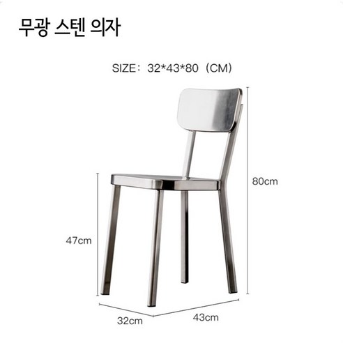 모던한 공간을 완성하는 메탈 식탁 의자