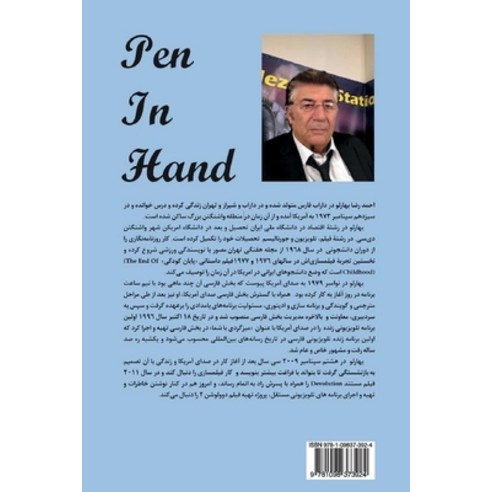 Pen in Hand Paperback, Bookbaby, English, 9781098373924
