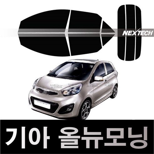 오토맥스 모닝 측후면 열차단 썬팅필름 NEXTECH 썬팅지, 측후면세트30%, 뉴모닝(08-10), 기아